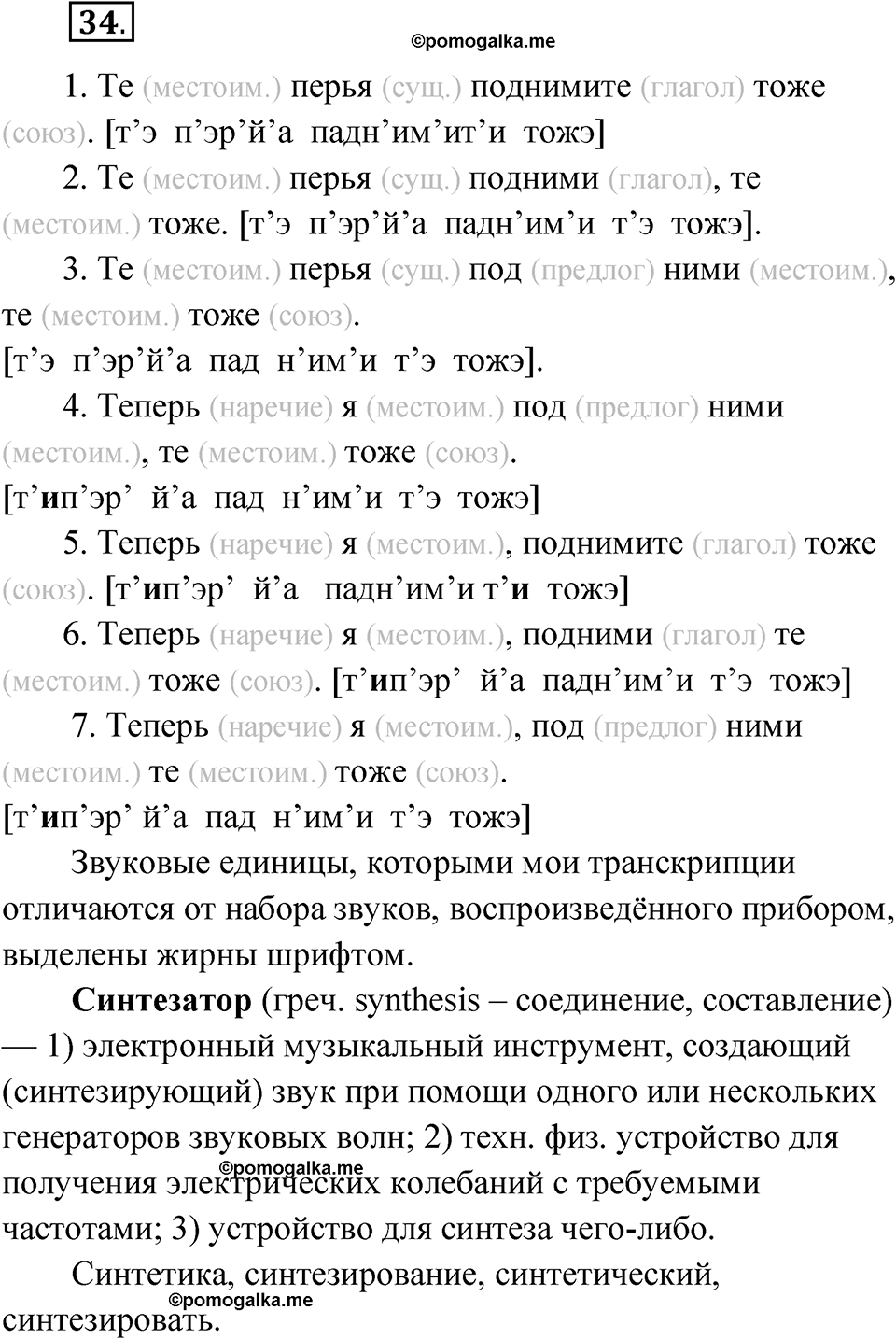 Упражнение 34 — решение 1