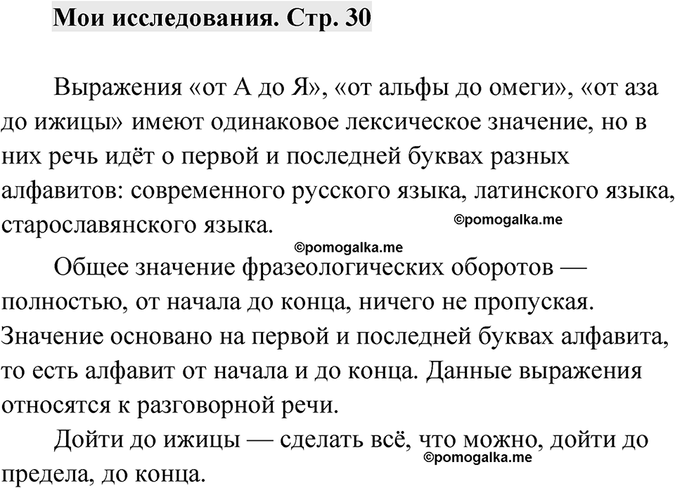 Страница 30 Мои исследования — решение 1