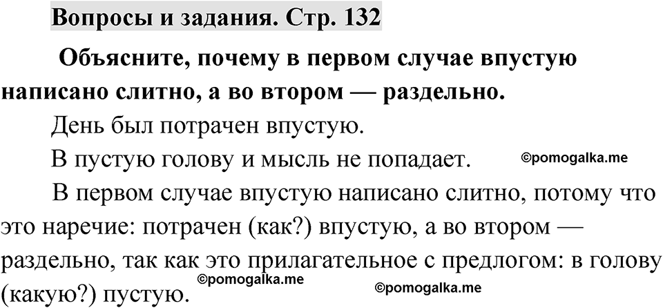 Страница 132 Вопросы и задания — решение 1