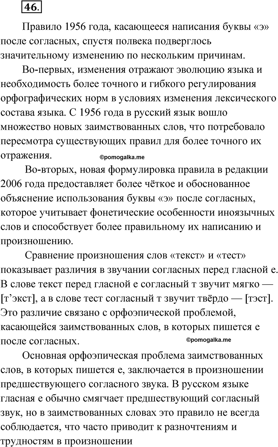 Упражнение 46 — решение 1