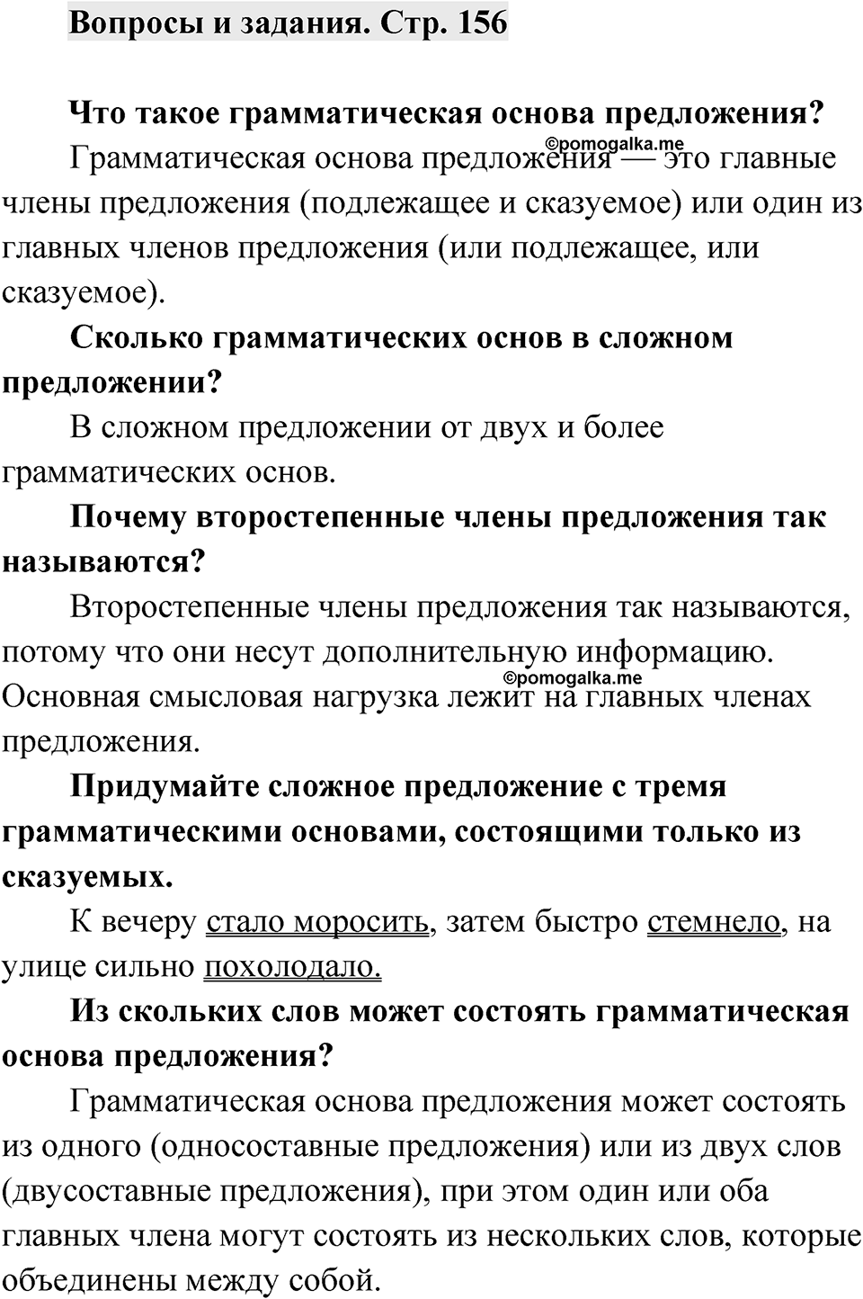 Страница 156 Вопросы и задания — решение 1
