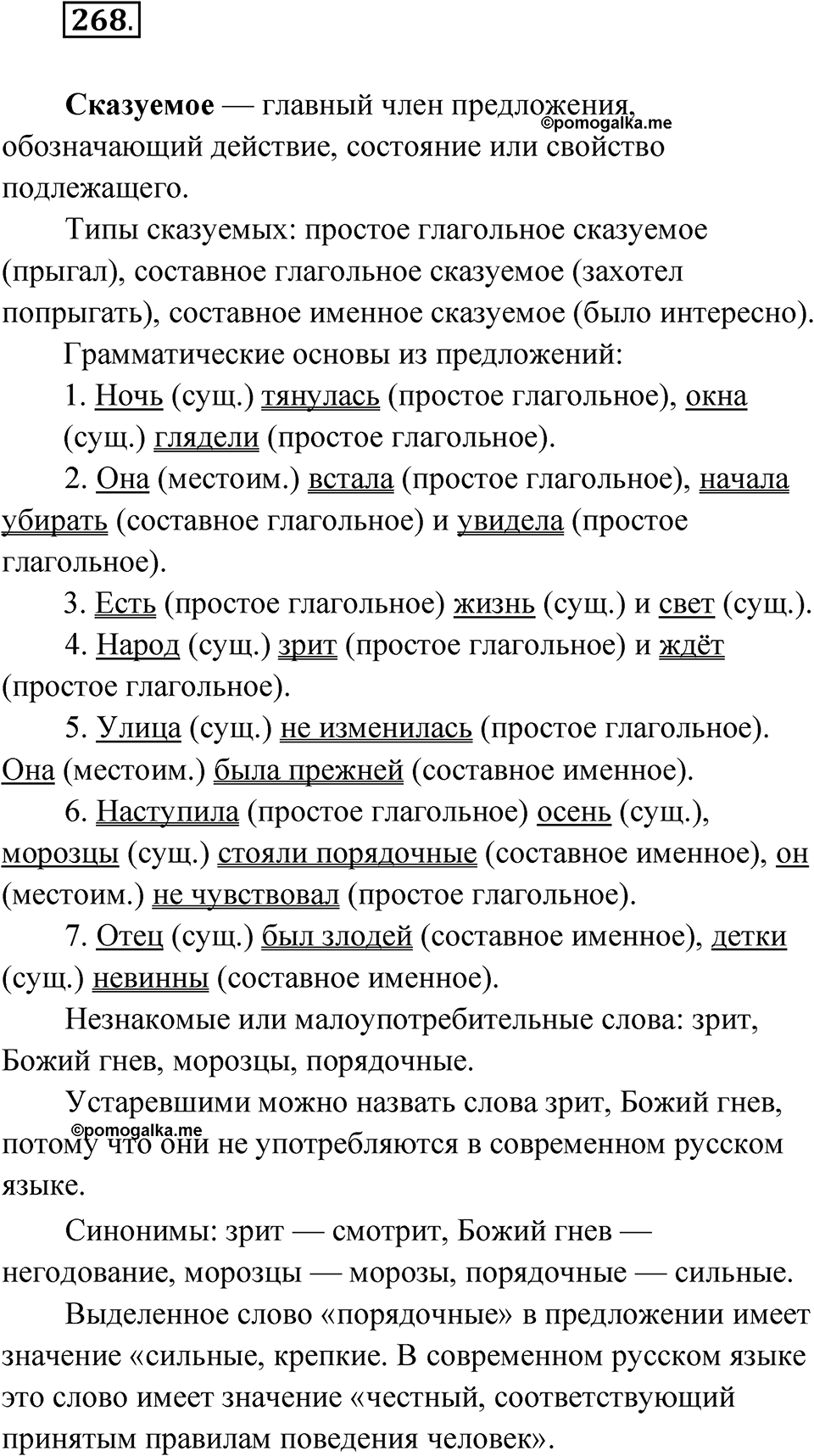 Упражнение 268 — решение 1