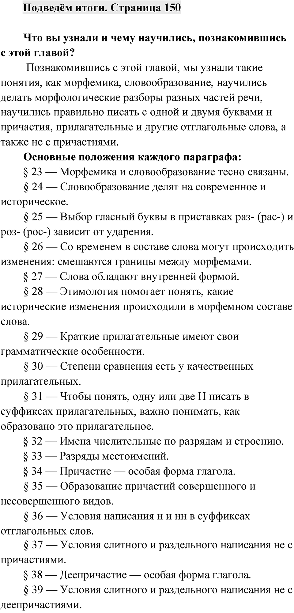 Страница 150 Подведём итоги — решение 1