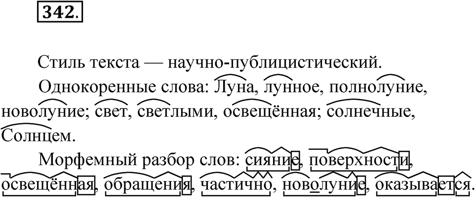 Упражнение 342 — решение 1