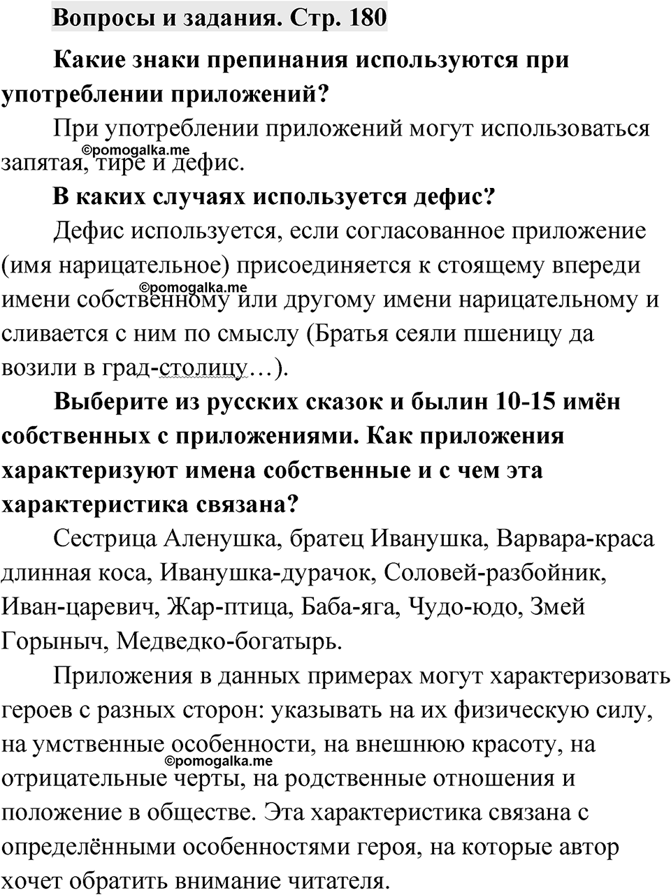 Страница 180 Вопросы и задания — решение 1