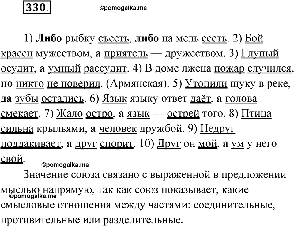 Упражнение 330 — решение 1