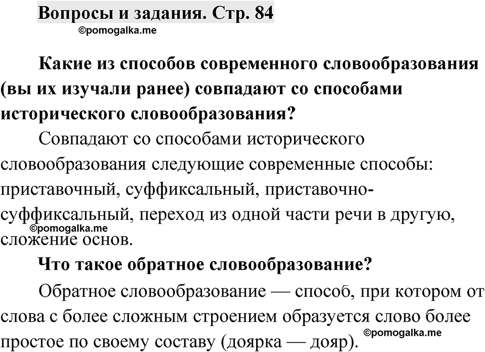 Страница 84 Вопросы и задания — решение 1