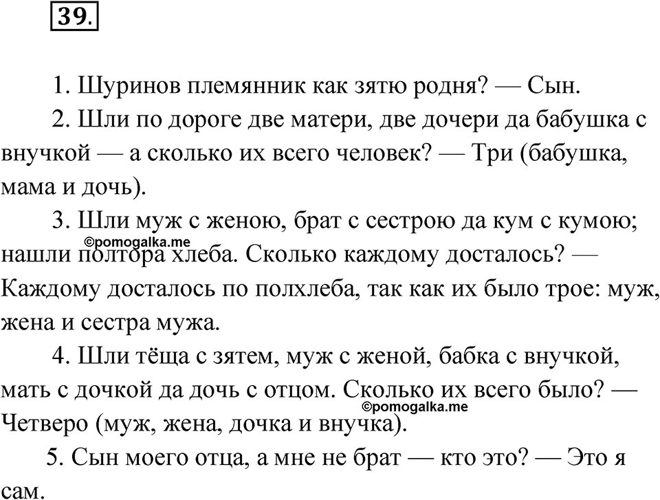 Упражнение 39 — решение 1