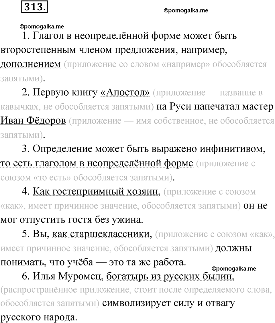 Упражнение 313 — решение 1