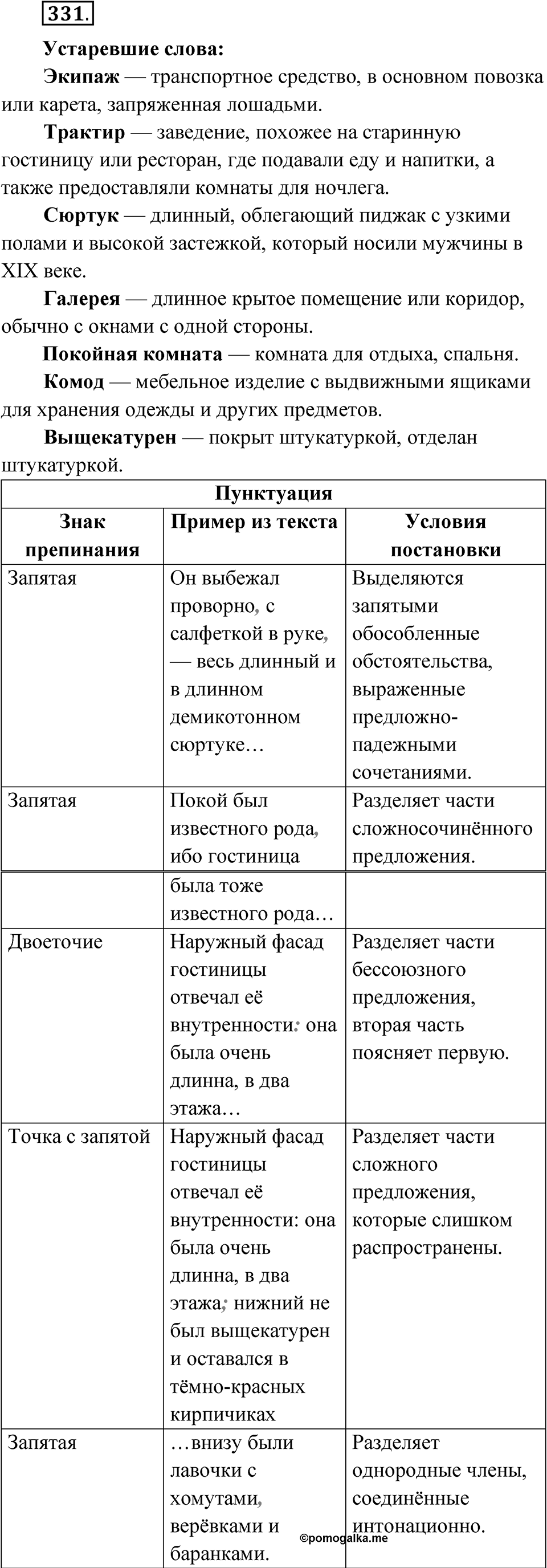 Упражнение 331 — решение 1