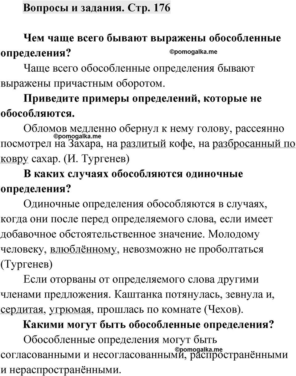 Страница 176 Вопросы и задания — решение 1