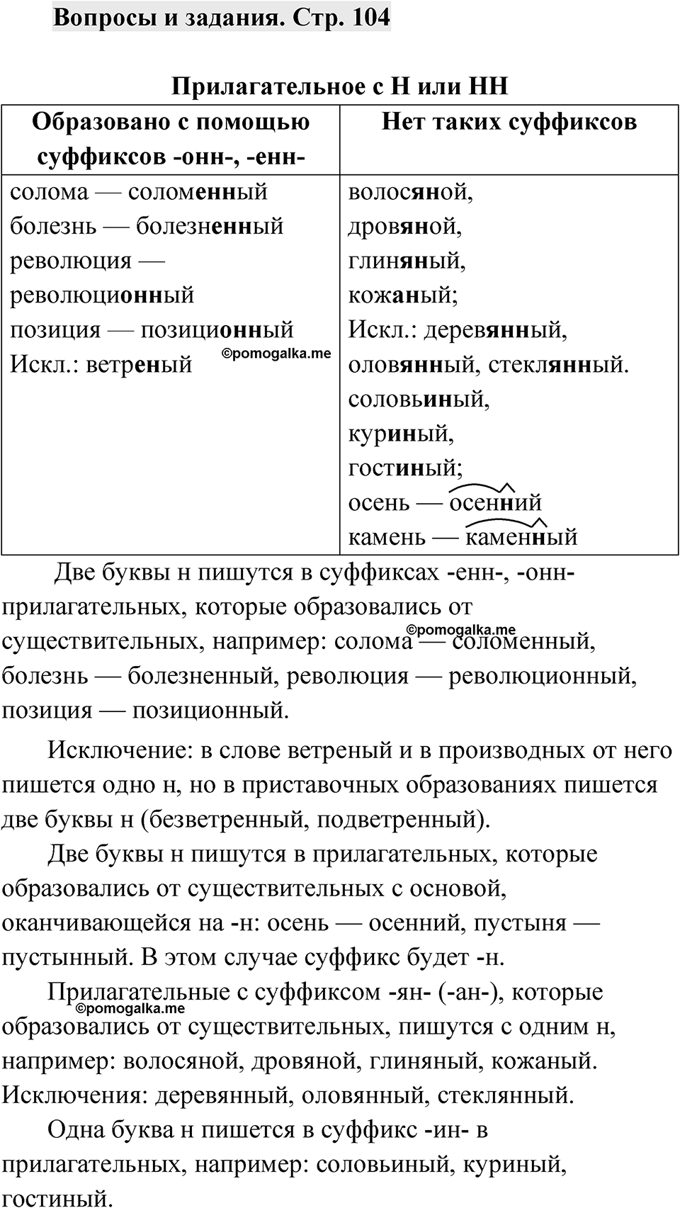 Страница 104 Вопросы и задания — решение 1
