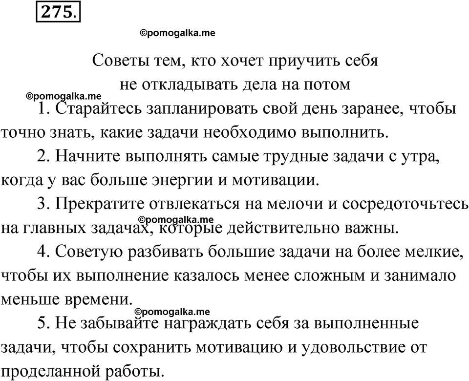 Упражнение 275 — решение 1