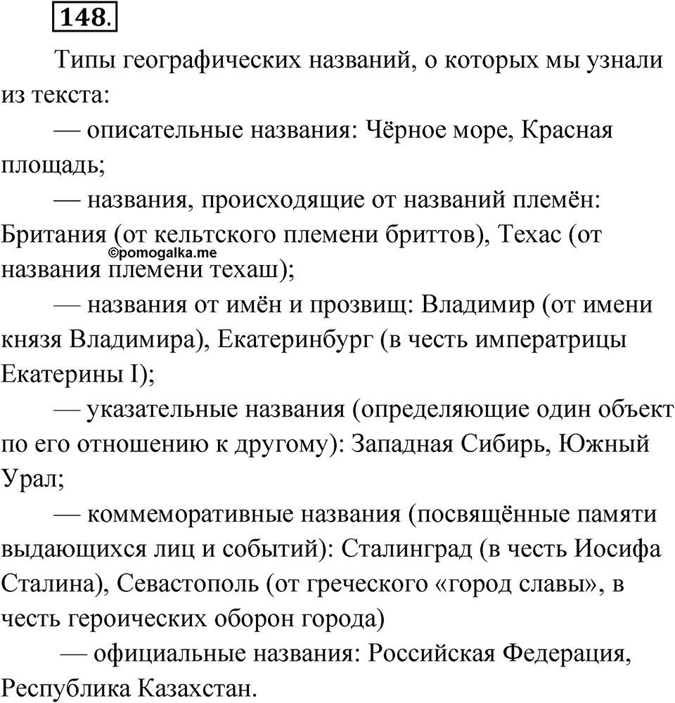 Упражнение 148 — решение 1