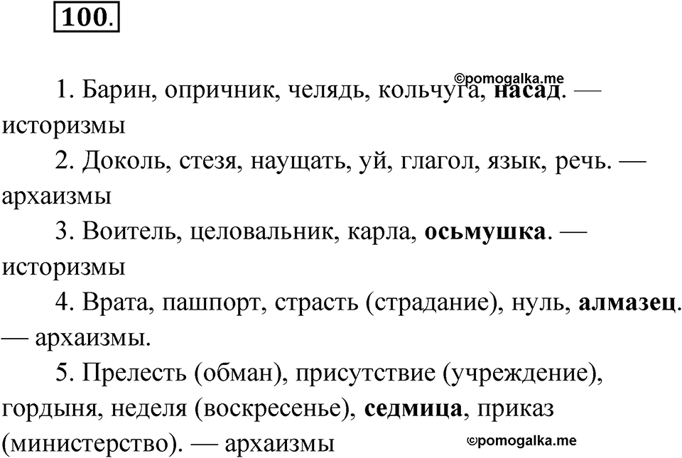 Упражнение 100 — решение 1