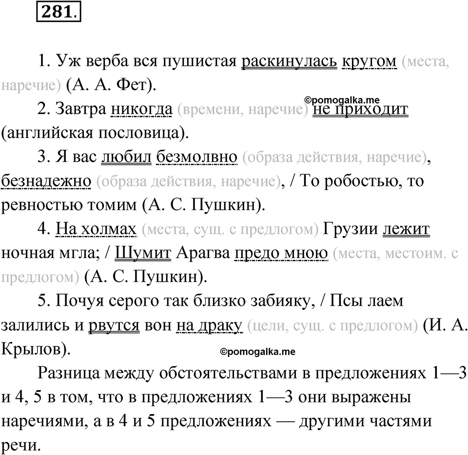 Упражнение 281 — решение 1