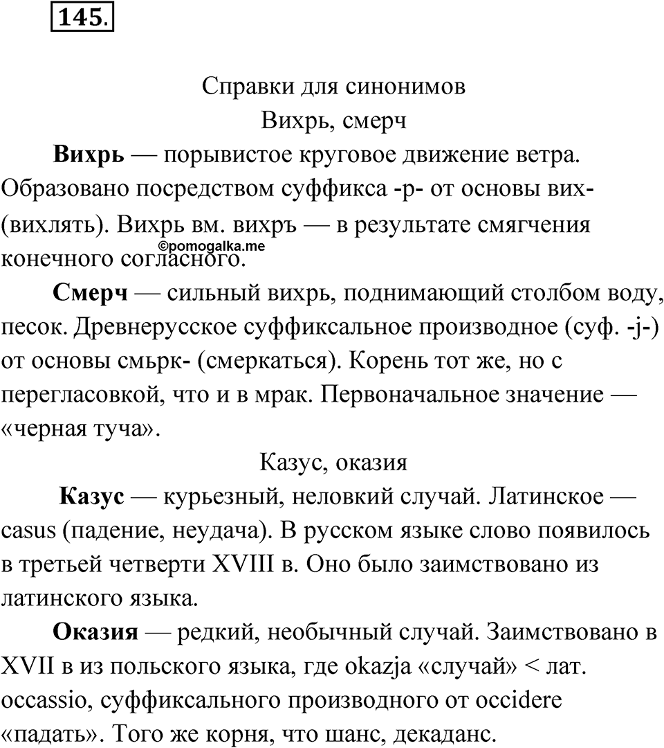Упражнение 145 — решение 1