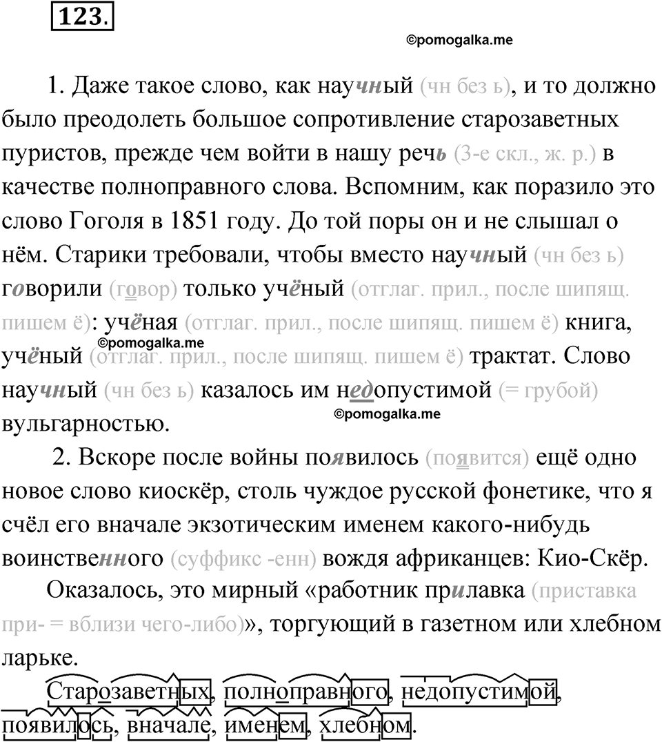 Упражнение 123 — решение 1