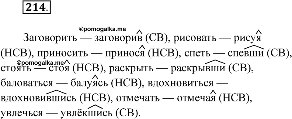 Упражнение 214 — решение 1