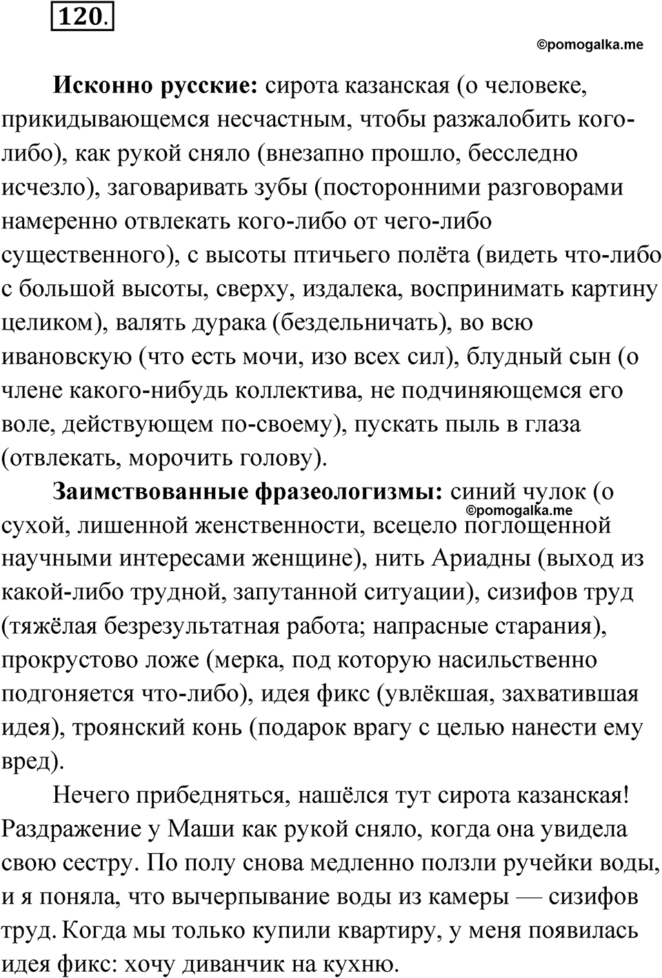 Упражнение 120 — решение 1