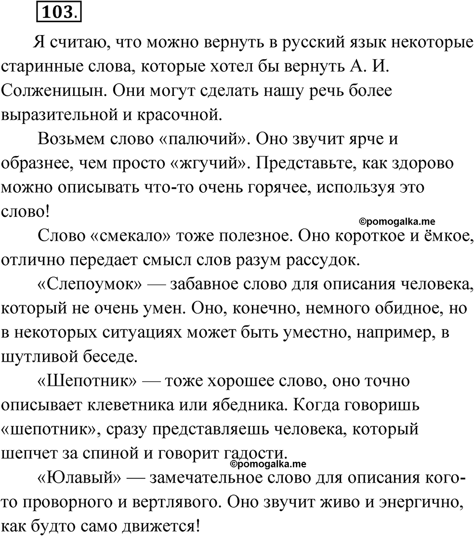 Упражнение 103 — решение 1
