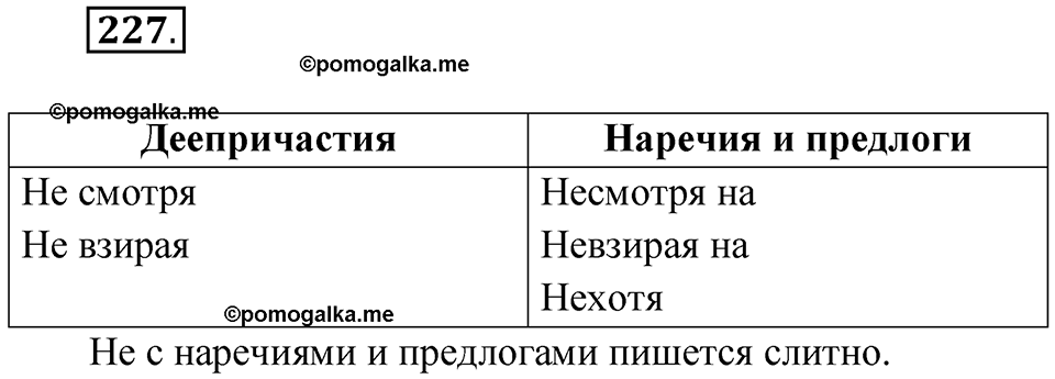 Упражнение 227 — решение 1