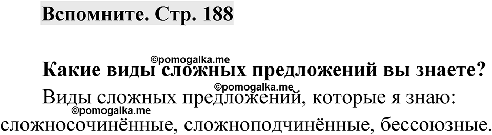 Страница 188 Вспомните — решение 1