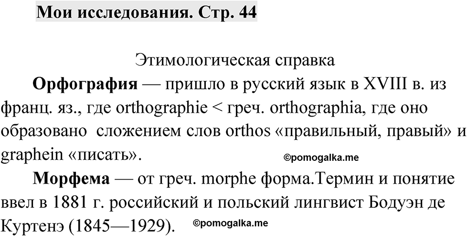 Страница 44 Мои исследования — решение 1