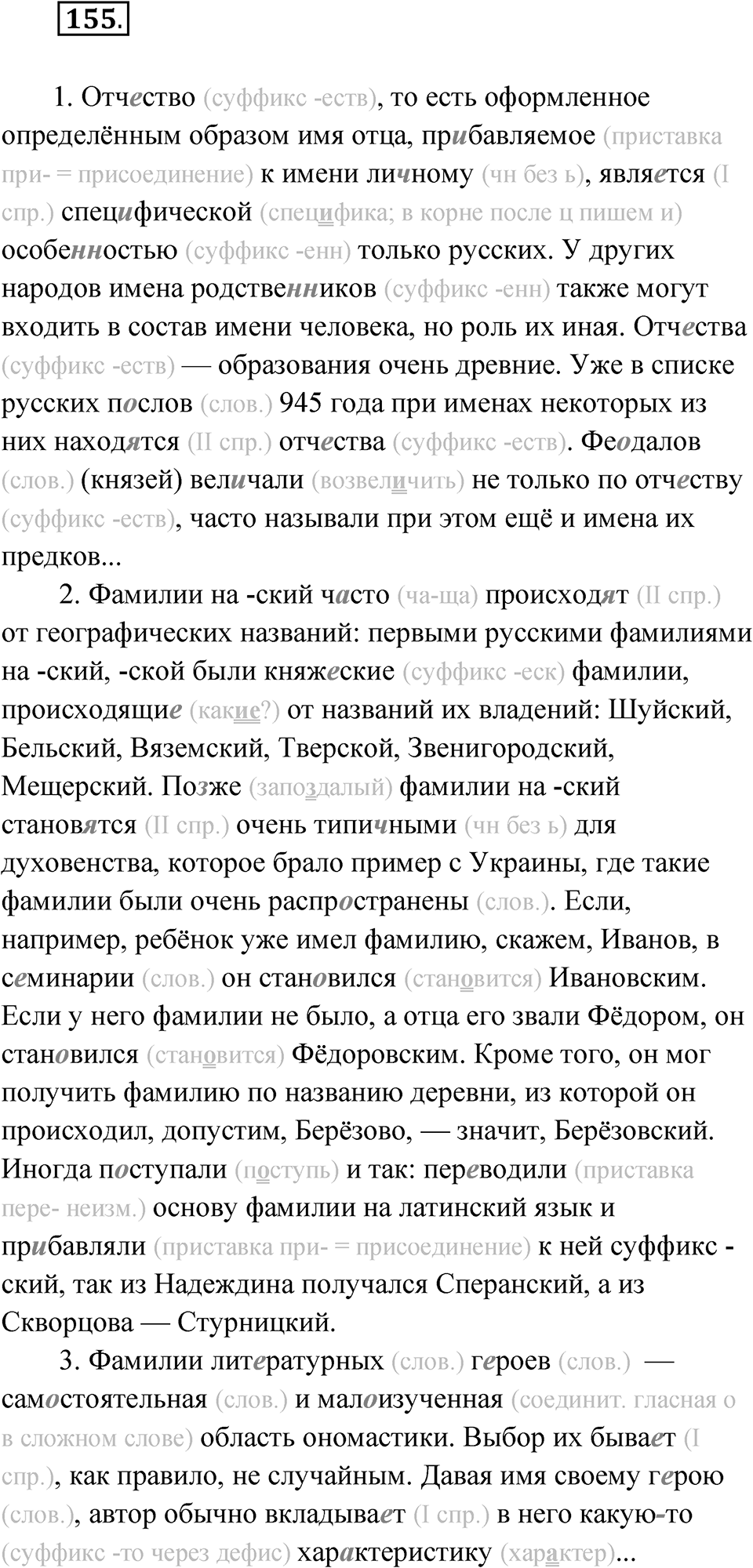 Упражнение 155 — решение 1