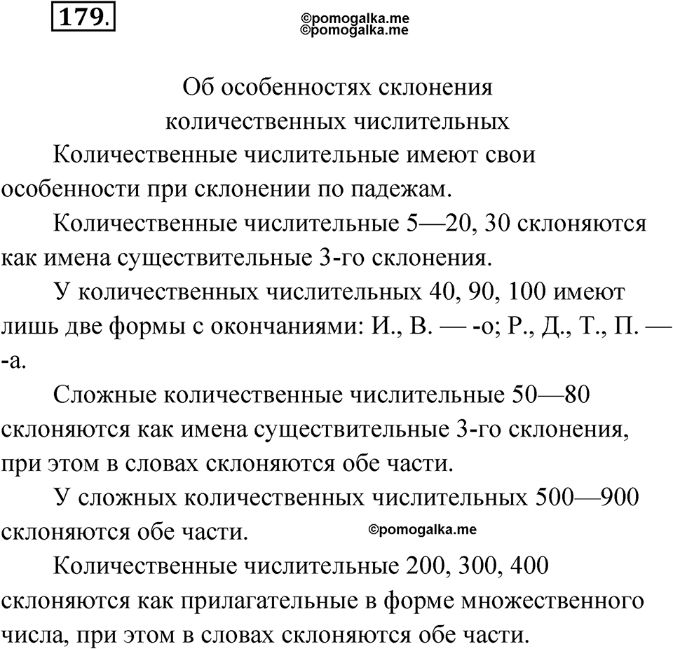 Упражнение 179 — решение 1