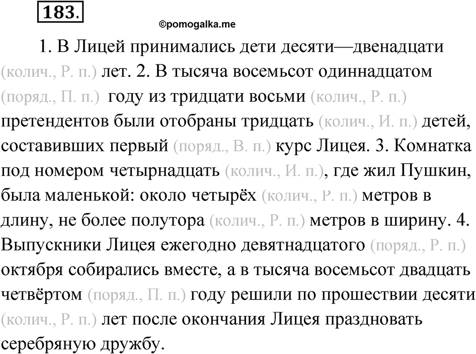 Упражнение 183 — решение 1