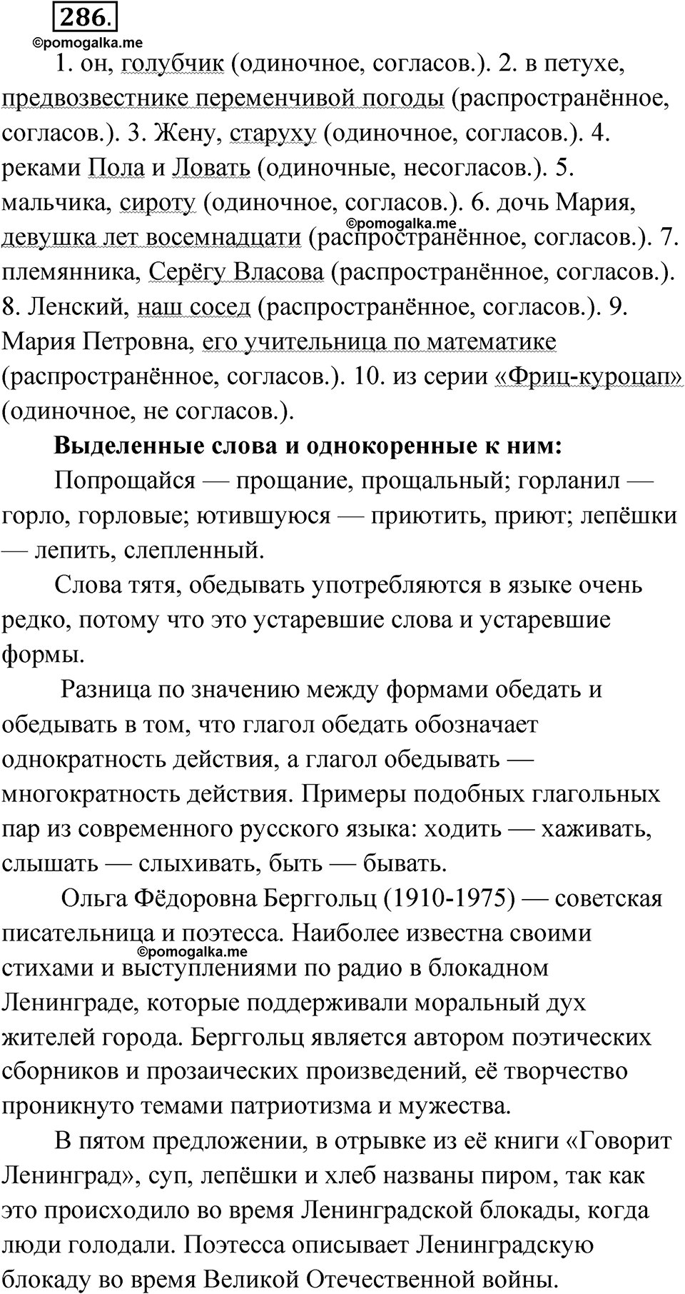 Упражнение 286 — решение 1