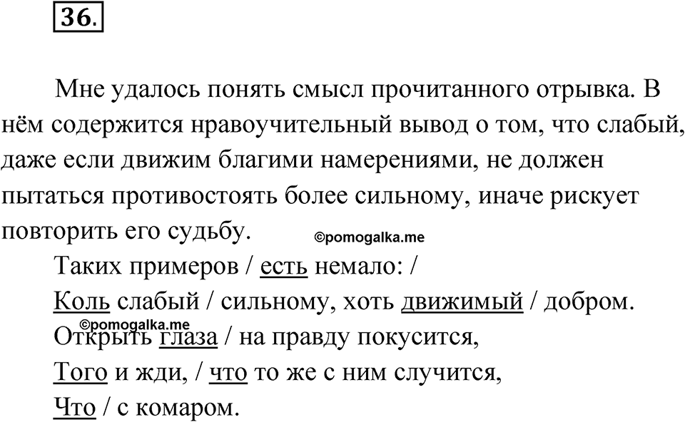 Упражнение 36 — решение 1