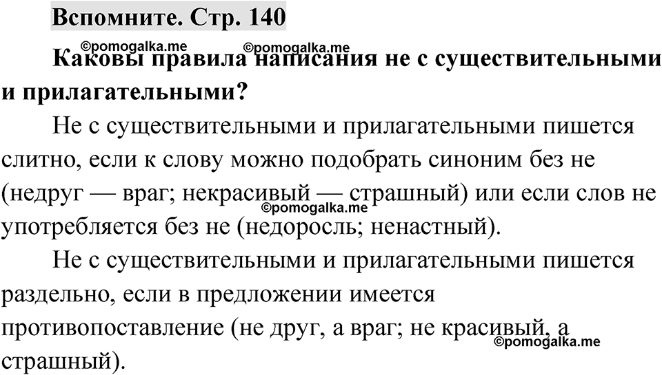 Страница 140 Вспомните — решение 1