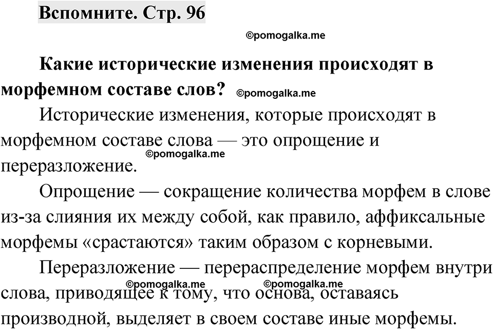 Страница 96 Вспомните — решение 1