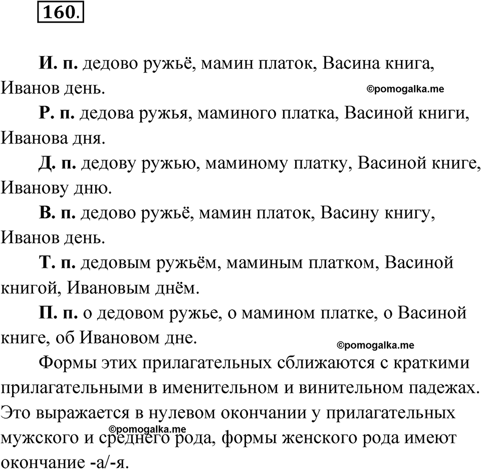 Упражнение 160 — решение 1