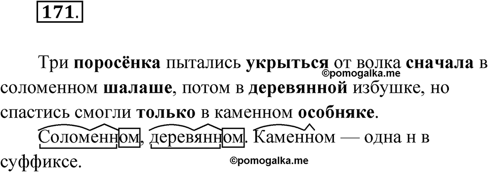 Упражнение 171 — решение 1