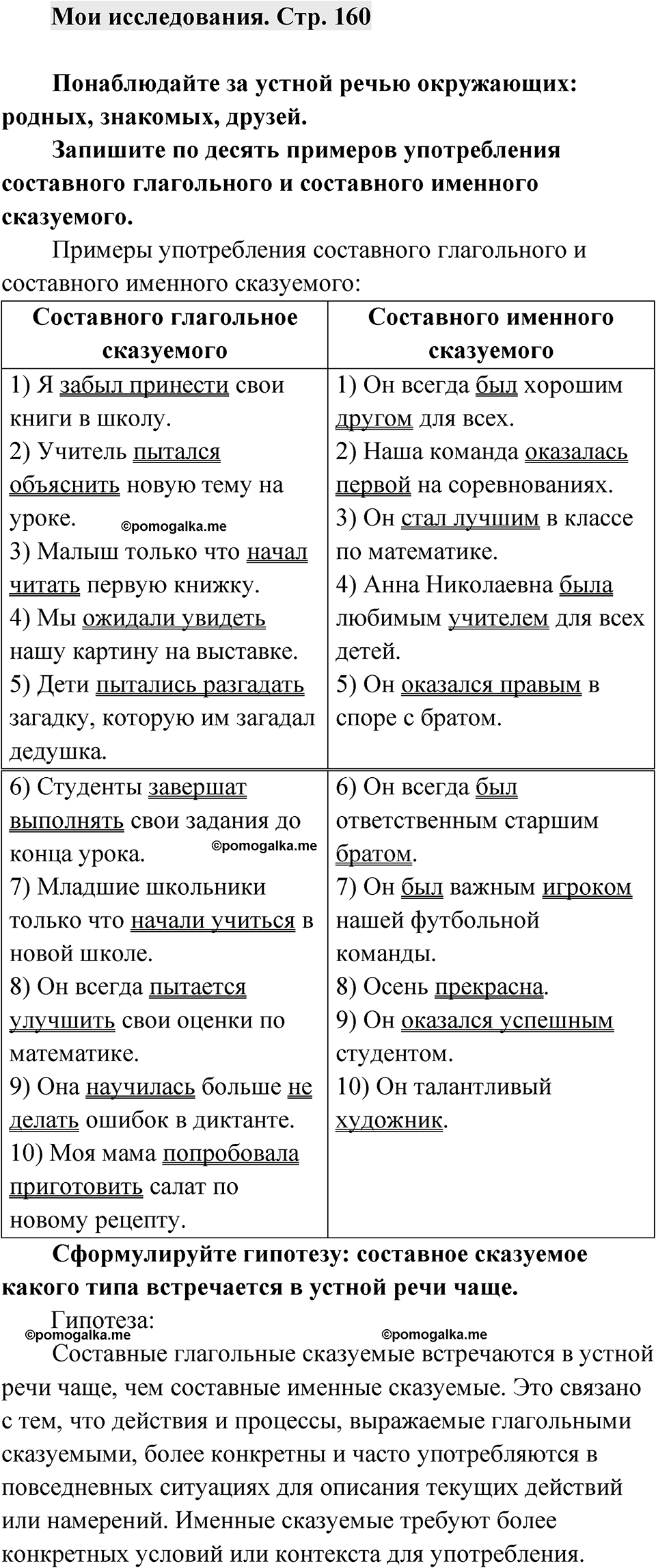 Страница 160 Мои исследования — решение 1