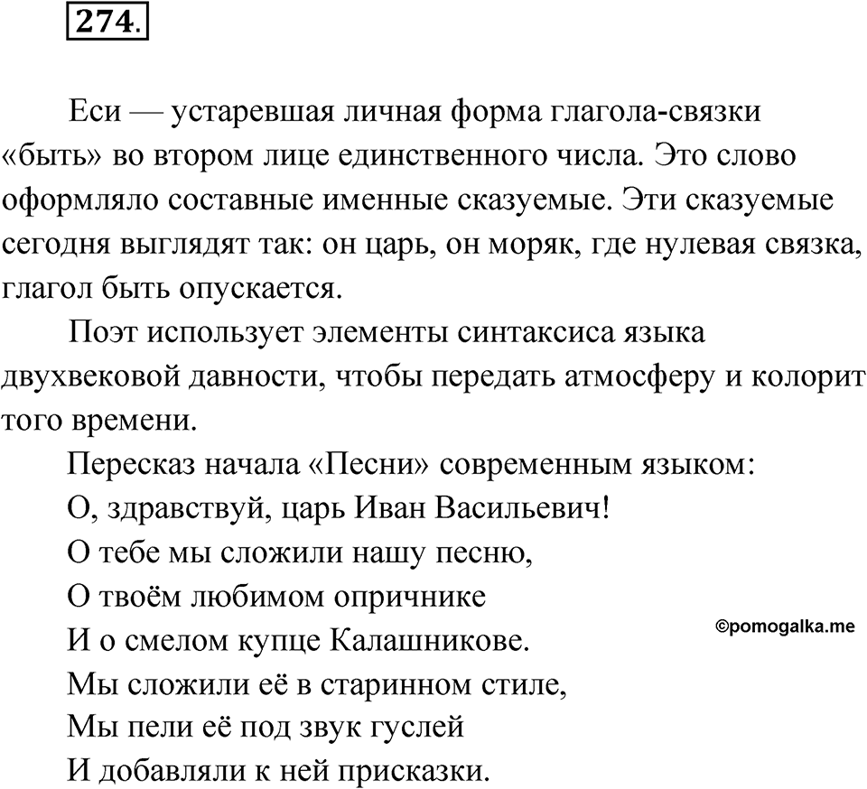 Упражнение 274 — решение 1