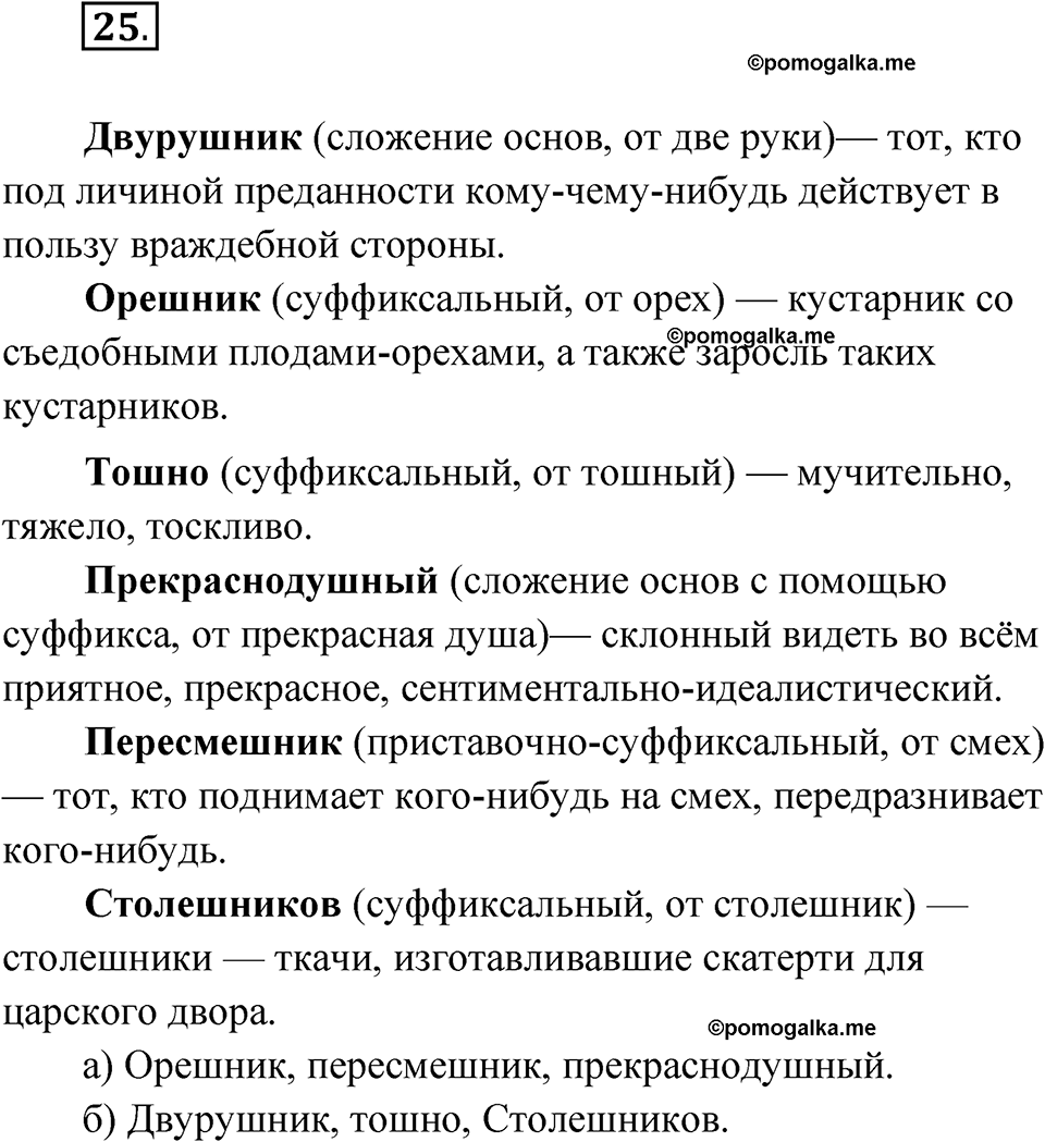 Упражнение 25 — решение 1
