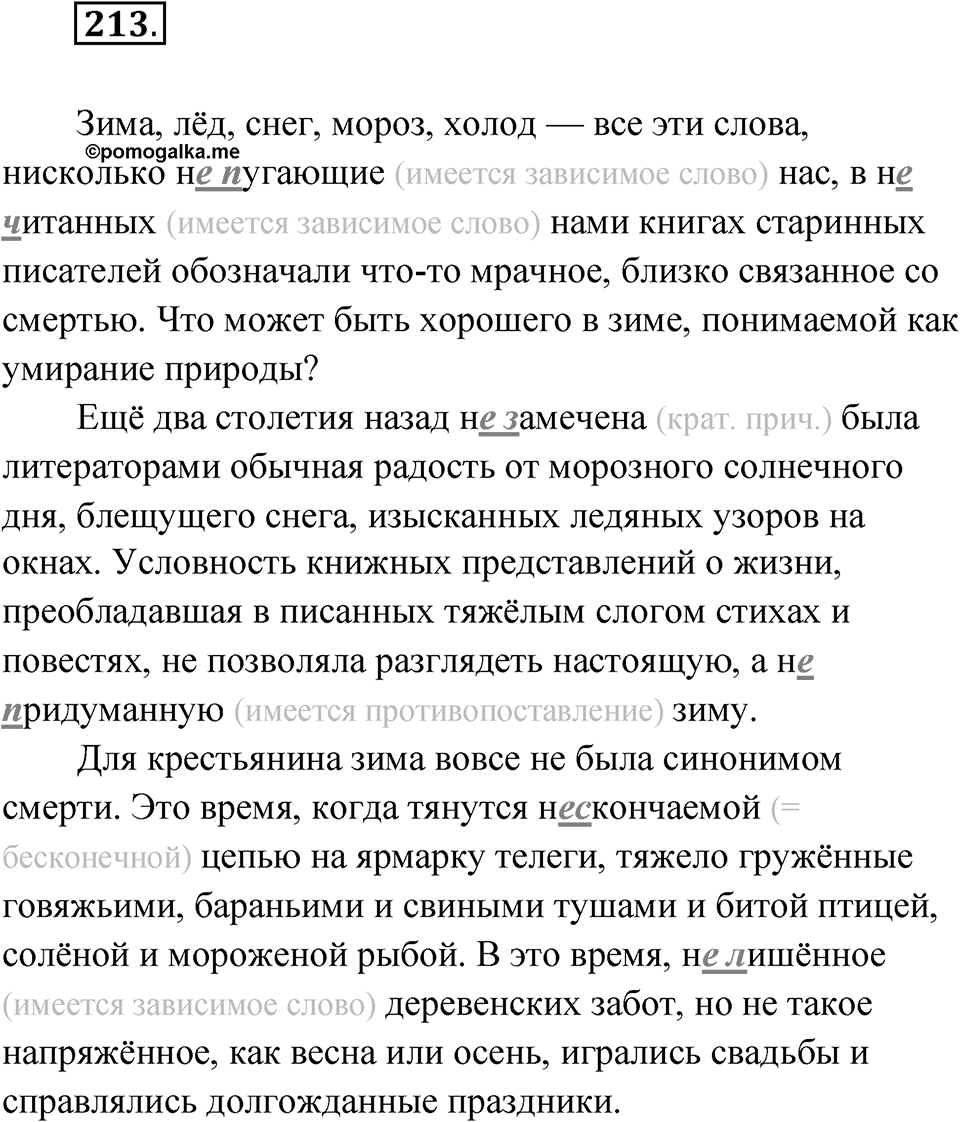 Упражнение 213 — решение 1