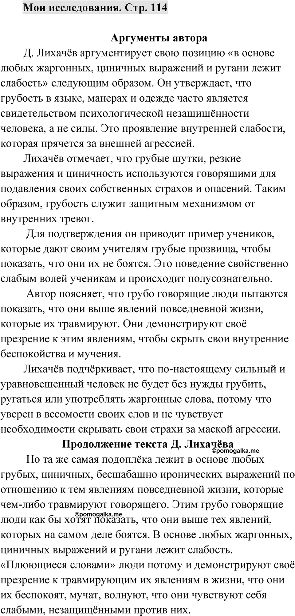 Страница 114 Мои исследования — решение 1