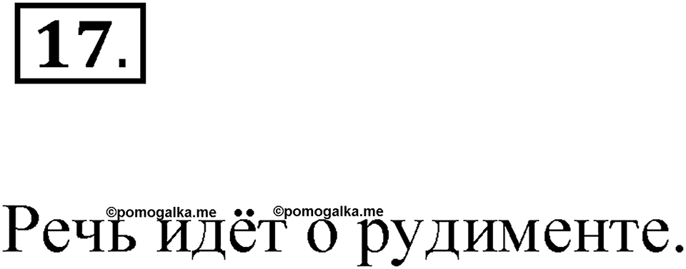Упражнение 17 — решение 1