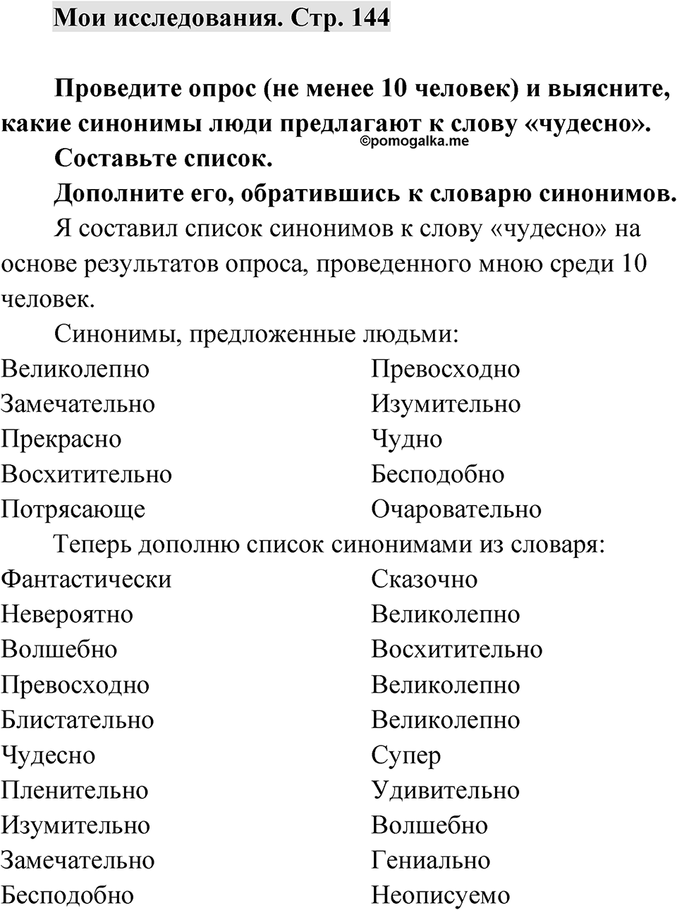 Страница 144 Мои исследования — решение 1