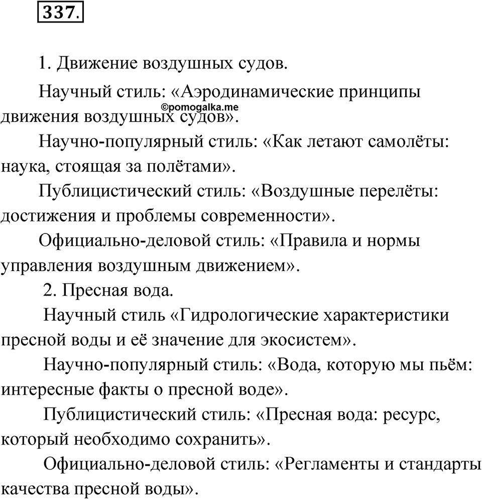 Упражнение 337 — решение 1