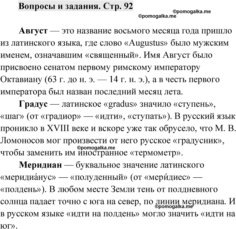 Страница 92 Вопросы и задания — решение 1