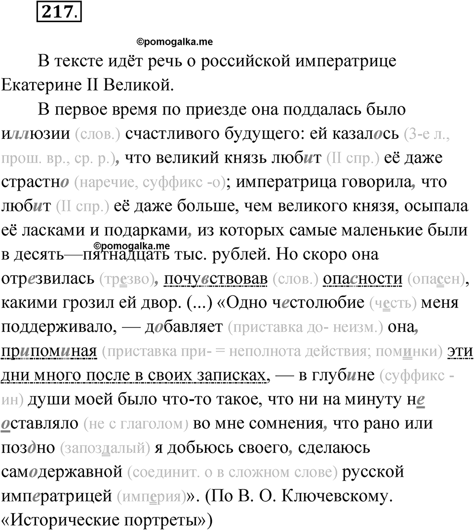 Упражнение 217 — решение 1