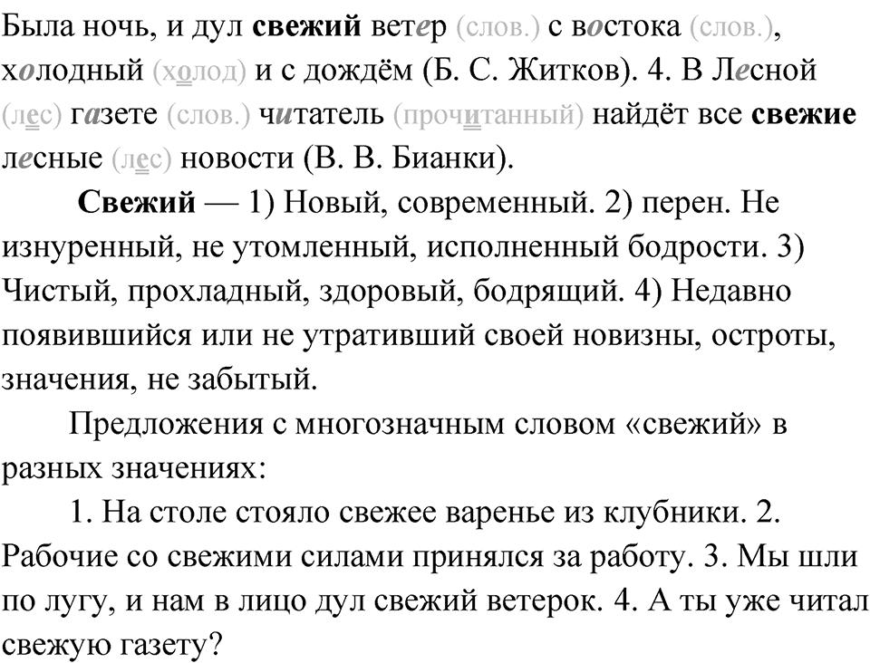 Упражнение 112 — решение 2