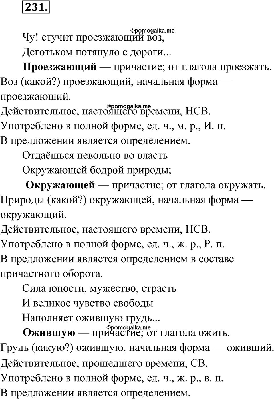 Упражнение 231 — решение 1