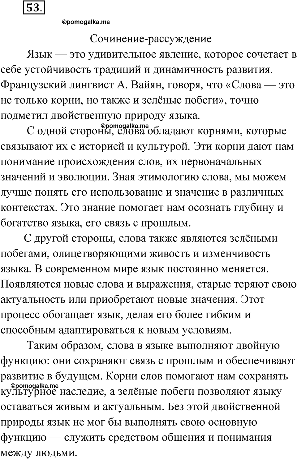 Упражнение 53 — решение 1
